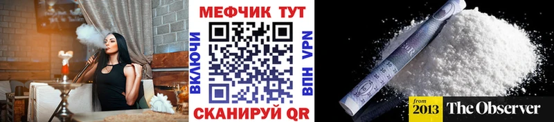 МЕФ мяу мяу  Невинномысск 
